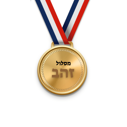 מסלול זהב
